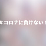 変更・中止・延期イベント一覧