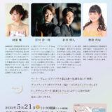 【インタビュー】2022年5月21日（土）Yui Okabe Presents ピアノ・ヴィオラ・声楽によるトリオコンサート