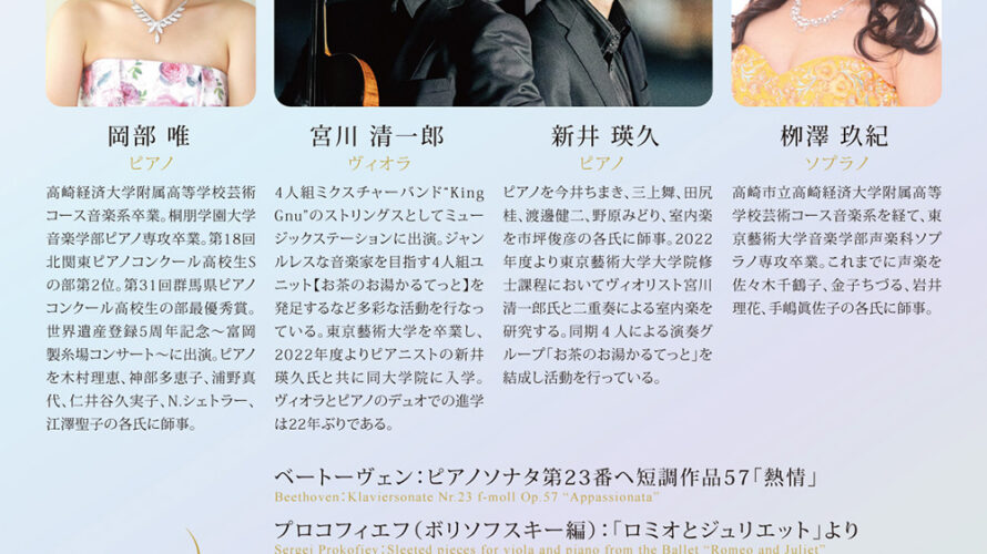 【インタビュー】2022年5月21日（土）Yui Okabe Presents ピアノ・ヴィオラ・声楽によるトリオコンサート