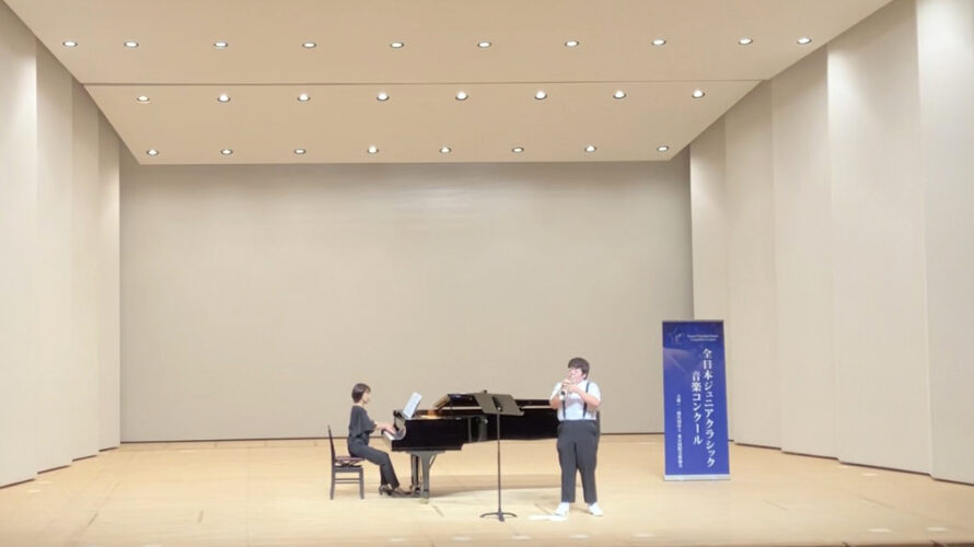 山下智也さんが第1位　第45回全日本ジュニアクラシック音楽コンクール金管楽器部門中学生の部