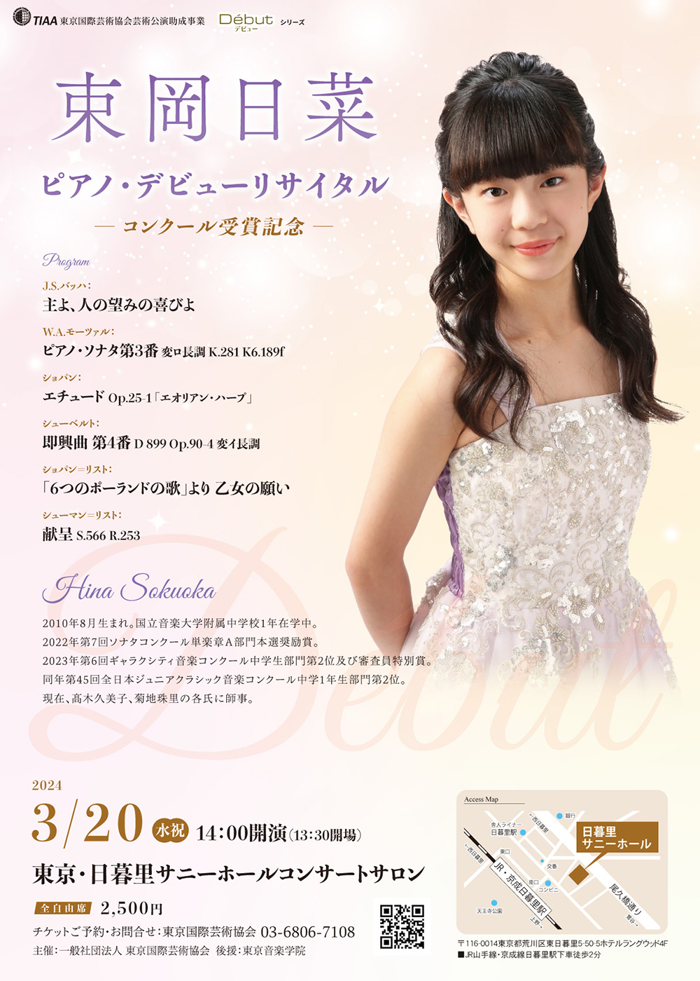 インタビュー】2024年3月20日（水祝）束岡日菜ピアノ・デビュー