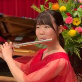 荒谷未生さん（フルート部門高校3年生の部第1位）第45回全日本ジュニアクラシック音楽コンクール入賞者インタビュー