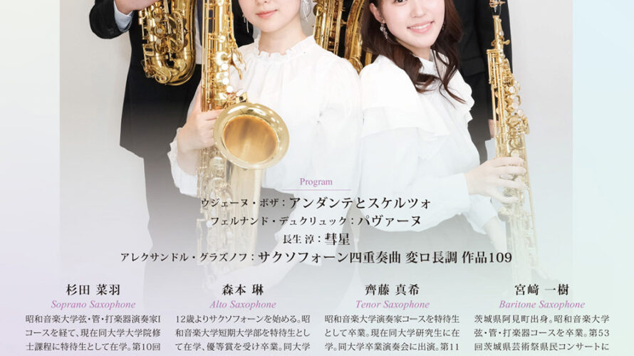 【インタビュー】2026年4月19日（日）Quartet 4tune 1st Recital