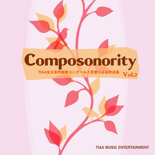 Composonority　TIAA全日本作曲家コンクール入賞者による作品集vol.2