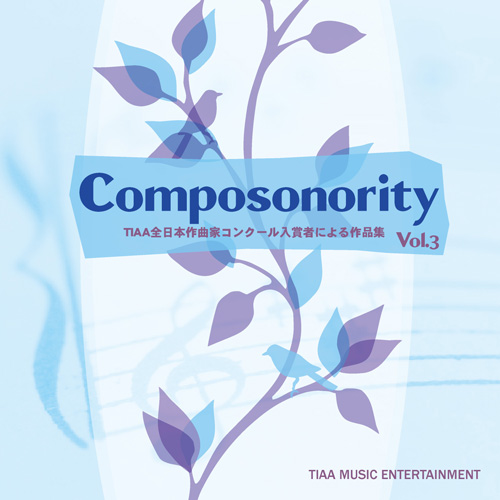 Composonority　TIAA全日本作曲家コンクール入賞者による作品集vol.3