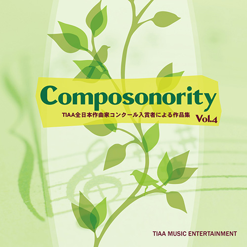 Composonority　TIAA全日本作曲家コンクール入賞者による作品集vol.4