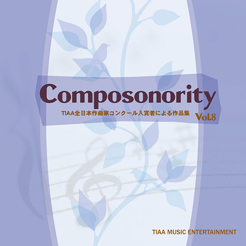 Composonority　TIAA全日本作曲家コンクール入賞者による作品集vol.8