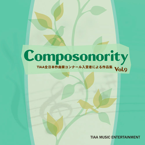 Composonority　TIAA全日本作曲家コンクール入賞者による作品集vol.9