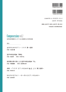 Composession vol.2　全日本作曲家コンクール入賞者による作品集