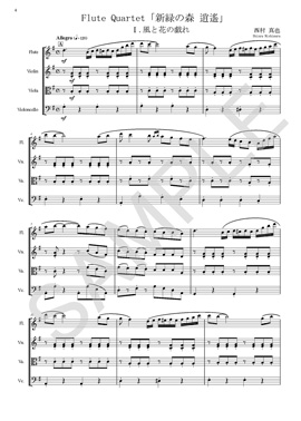 西村真也作曲　Flute Quartet 新緑の森 逍遙