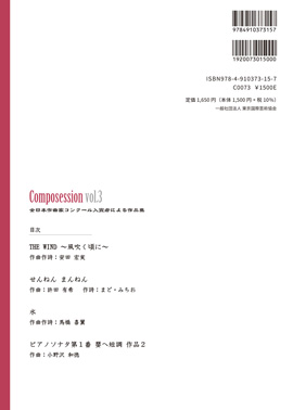 Composession vol.3　全日本作曲家コンクール入賞者による作品集