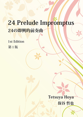 24 Prelude Impromptus 1st Edition 24の即興的前奏曲 第1版
