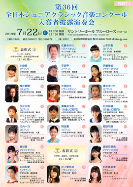 ジュニア コンクール 全日本 クラシック 第40回審査結果｜全日本ジュニアクラシック音楽コンクール Junior