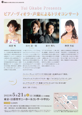 Yui Okabe Presents ピアノ・ヴィオラ・声楽によるトリオコンサート