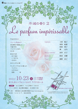 TIAAフランス音楽シリーズ vol.14　Le parfum impérissable～不滅の香り 2～