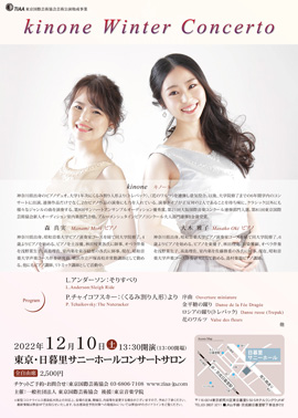 kinone Winter Concerto