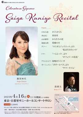 Coloratura Soprano Saiga Kuniyo Recital