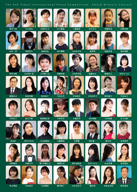 第9回東京国際ピアノコンクール入賞者披露演奏会