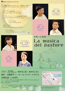 羊飼いの音楽La musica del pastore