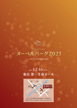 TIAAコンチェルト ヌーベルバーグ2023