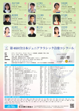 第45回全日本ジュニアクラシック音楽コンクール入賞者披露演奏会PART3