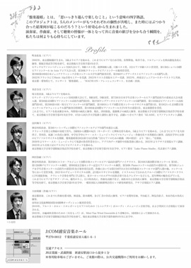 第3回：盤楽遊嬉　東京藝術大学音楽学部生によるピアノコンサート（藝高64期出身）