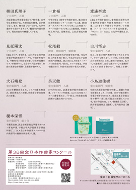 第37回全日本作曲家コンクール入賞者披露演奏会