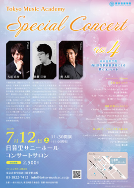 Tokyo Music Academy Special Concert vol.4～東京音楽学院西日暮里駅前校講師による夢のコンサート～