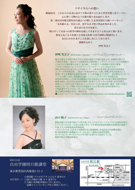 伊吹笑美子第2回ソプラノリサイタル～未来への平和の祈り～