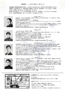 第4回：盤楽遊嬉　東京藝術大学音楽学部生によるピアノコンサート