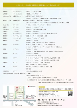 第93回TIAA全日本クラシック音楽コンサート