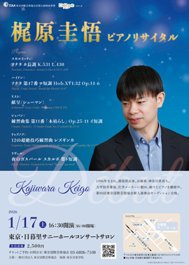 梶原圭悟ピアノリサイタル