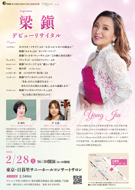 梁鎭デビューリサイタル