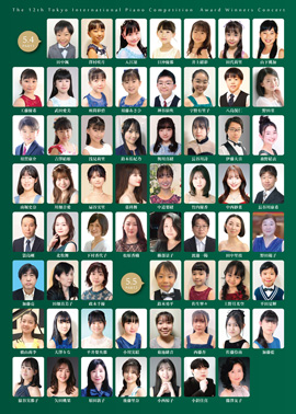 第12回東京国際ピアノコンクール入賞者披露演奏会