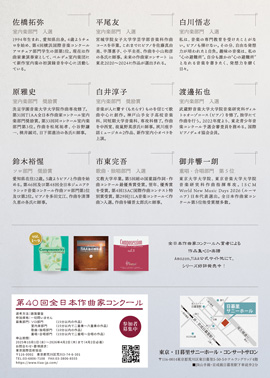 第39回全日本作曲家コンクール入賞者披露演奏会