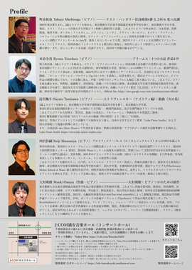第五回：盤楽遊嬉　東京藝術大学出身生によるピアノコンサート