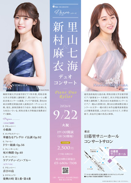 新村麻衣&里山七海 デュオコンサート~Piano Duo Relier~