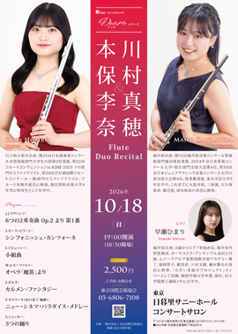 本保李奈＆川村真穂 Flute Duo Recital