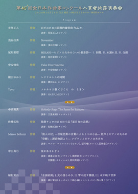 第40回全日本作曲家コンクール入賞者披露演奏会
