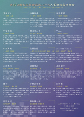 第40回全日本作曲家コンクール入賞者披露演奏会
