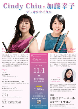 Cindy Chiu&加藤幸子 デュオリサイタル