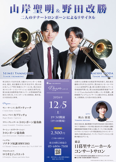 山岸聖明＆野田改勝 二人のテナートロンボーンによるリサイタル