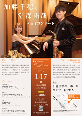 加藤千穂&堂森拓哉デュオコンサート