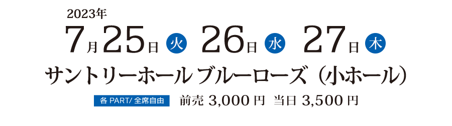 第44回全日本ジュニアクラシック音楽コンクール入賞者披露演奏会