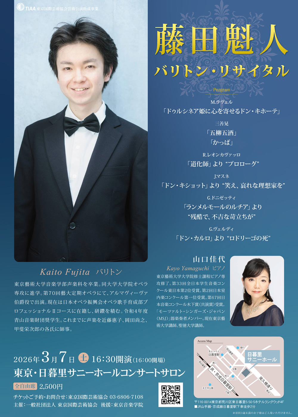 藤田魁人バリトン・リサイタル