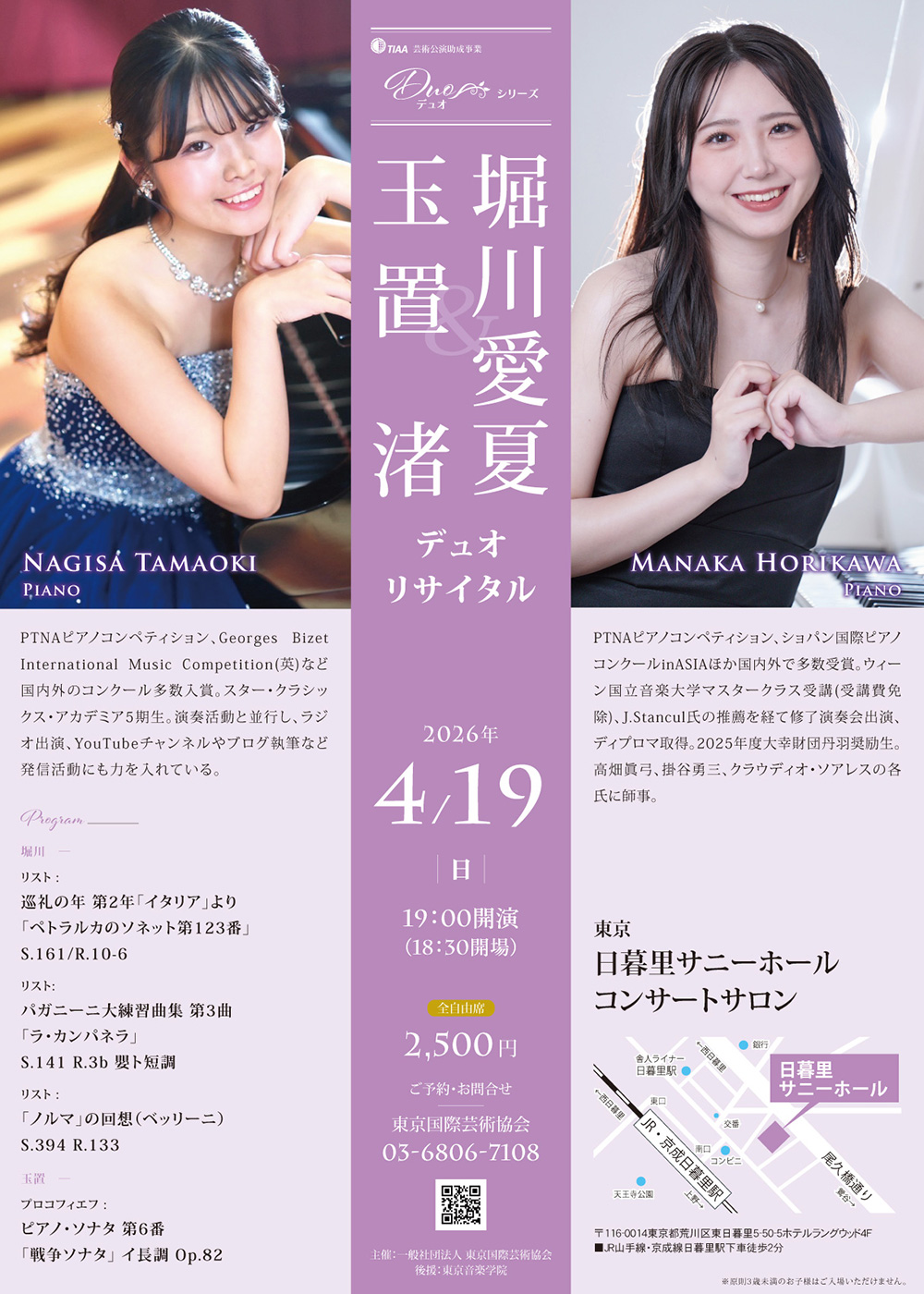 玉置渚&堀川愛夏 デュオリサイタル