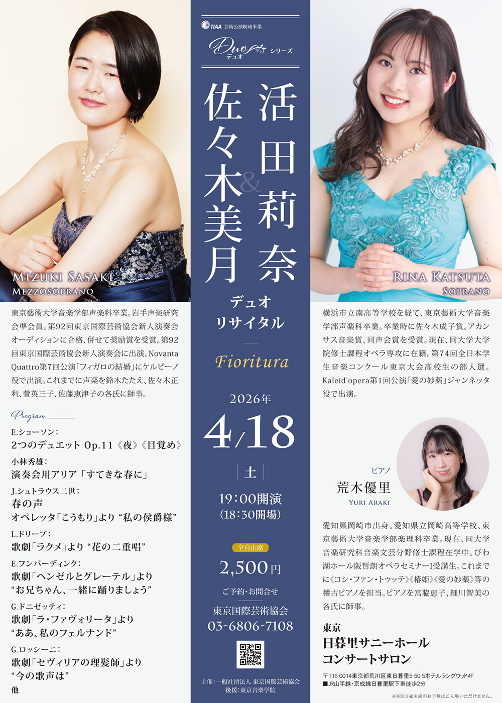 佐々木美月&活田莉奈 デュオリサイタル~Fioritura~