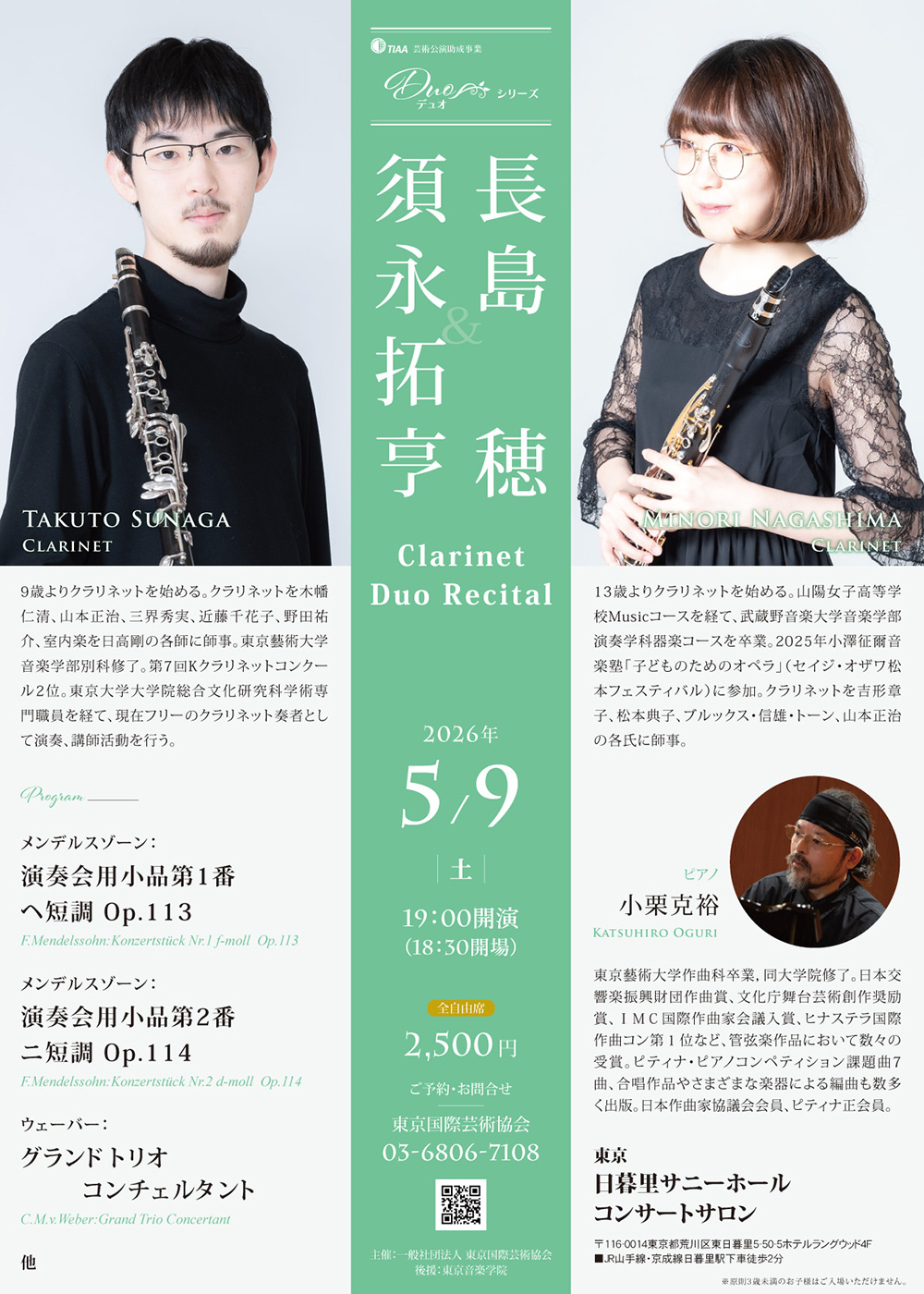 須永拓亨＆長島穂 Clarinet Duo Recital