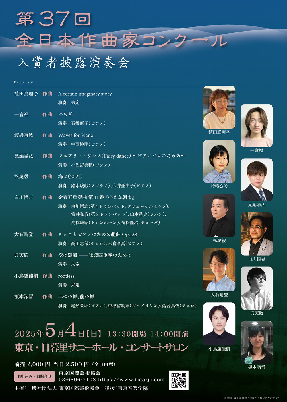 第37回全日本作曲家コンクール入賞者披露演奏会