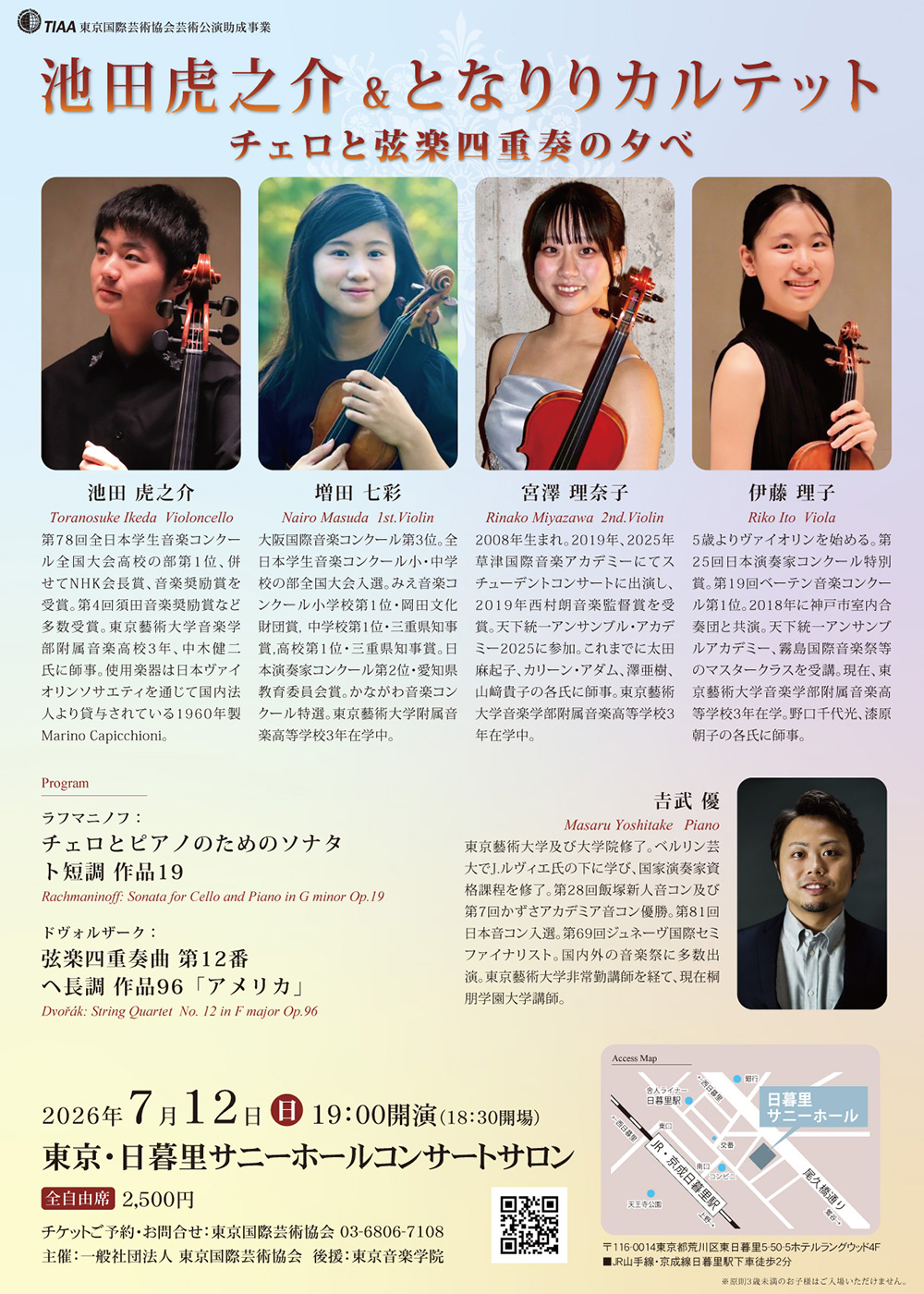 池田虎之介＆となりりカルテット～チェロと弦楽四重奏の夕べ～